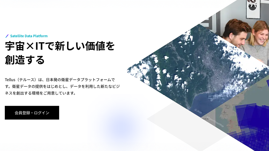 宇宙×ITで新しい価値を創造する