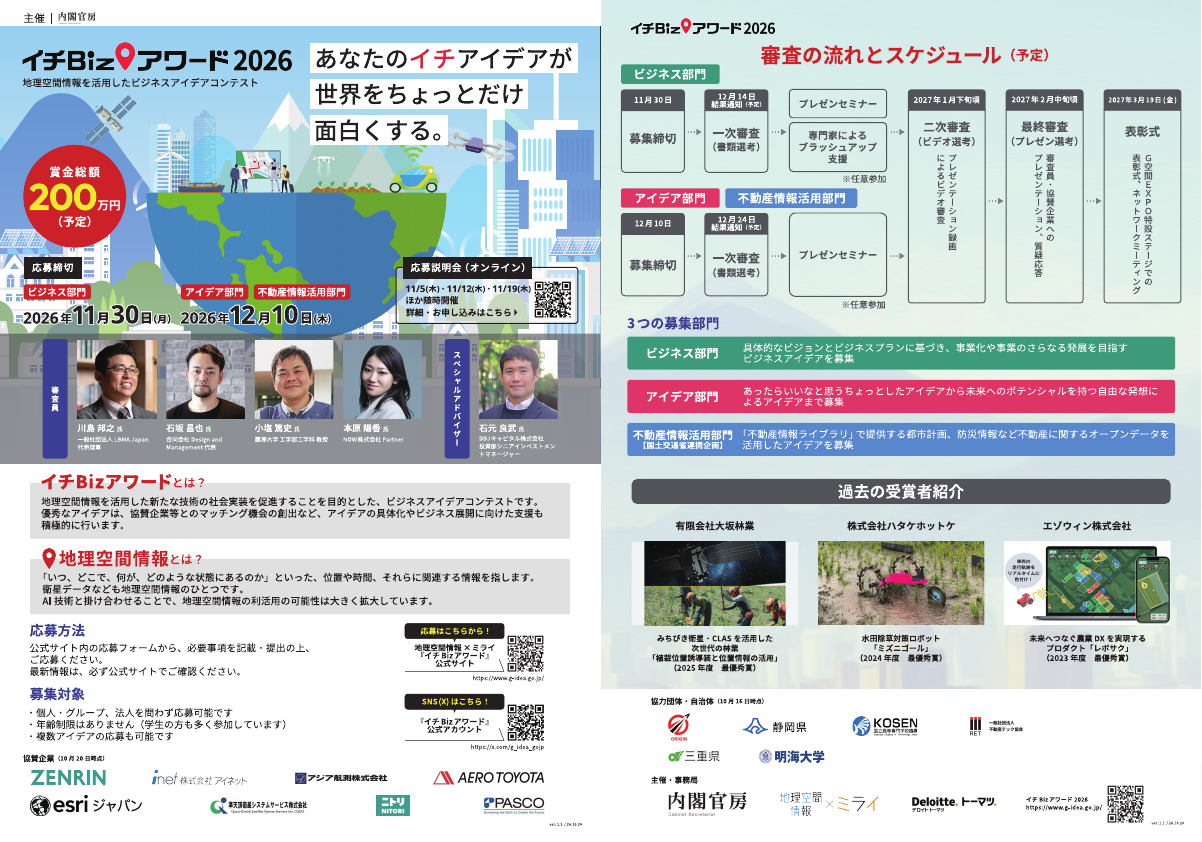 2026年度イチBizアワード チラシ