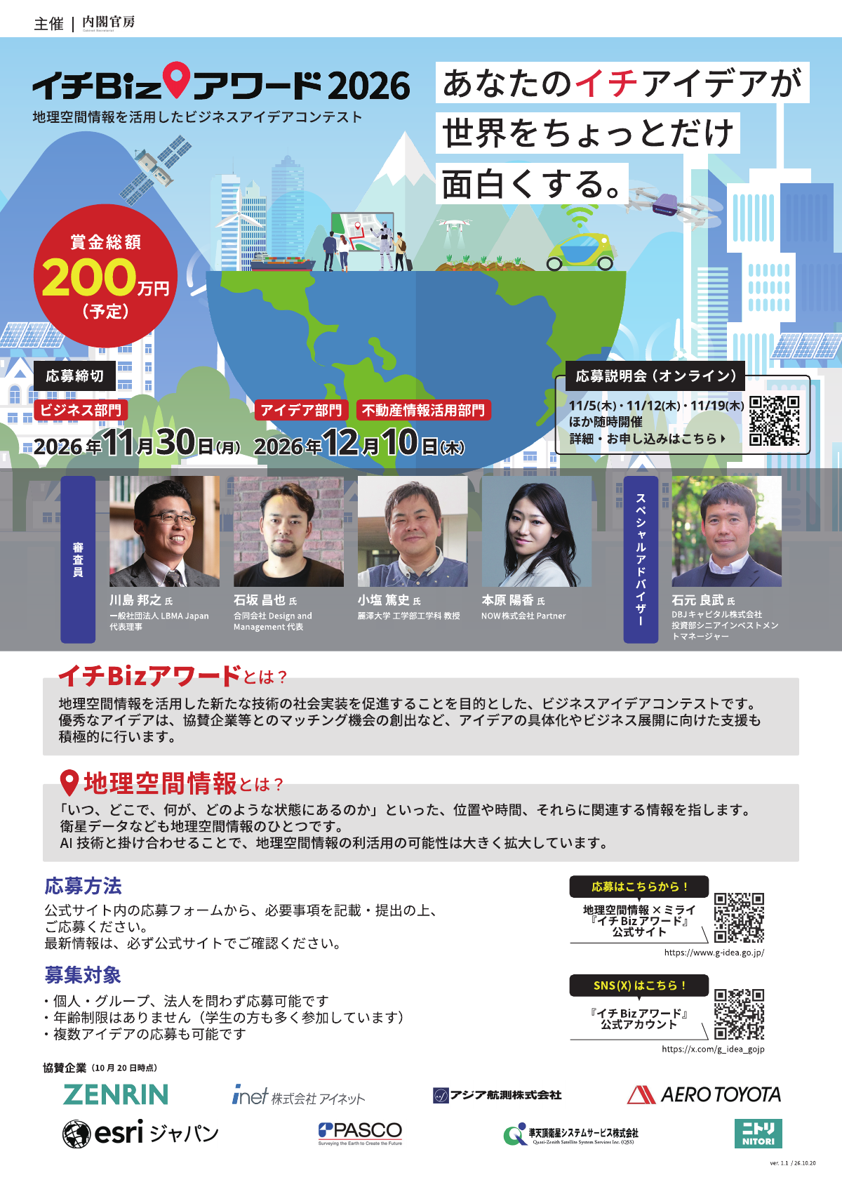2026年度イチBizアワード ポスター