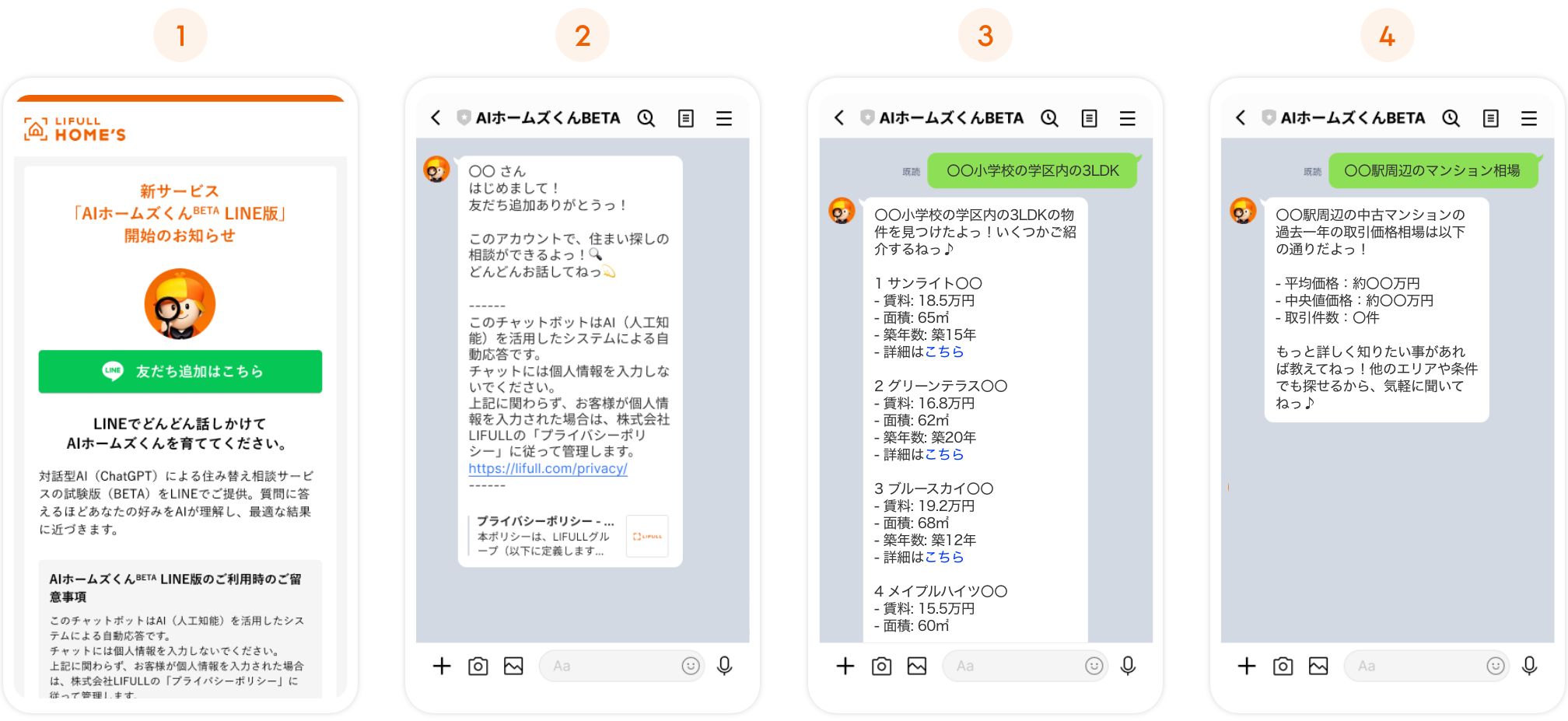 AIホームズくんBETA LINEチャット画面2