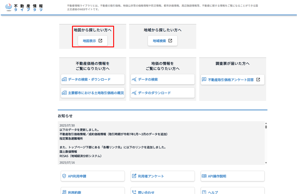 不動産情報ライブラリ画面1