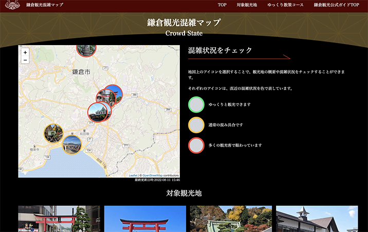 鎌倉観光混雑マップ